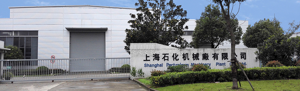 �Ϻ�ʯ���C(j��)е�S(ch��ng)���޹�˾