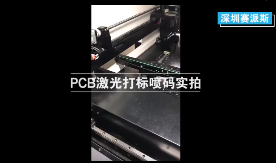 PCB二維碼在線(xiàn)激光打標(biāo)鐳雕機(jī)效果實(shí)拍